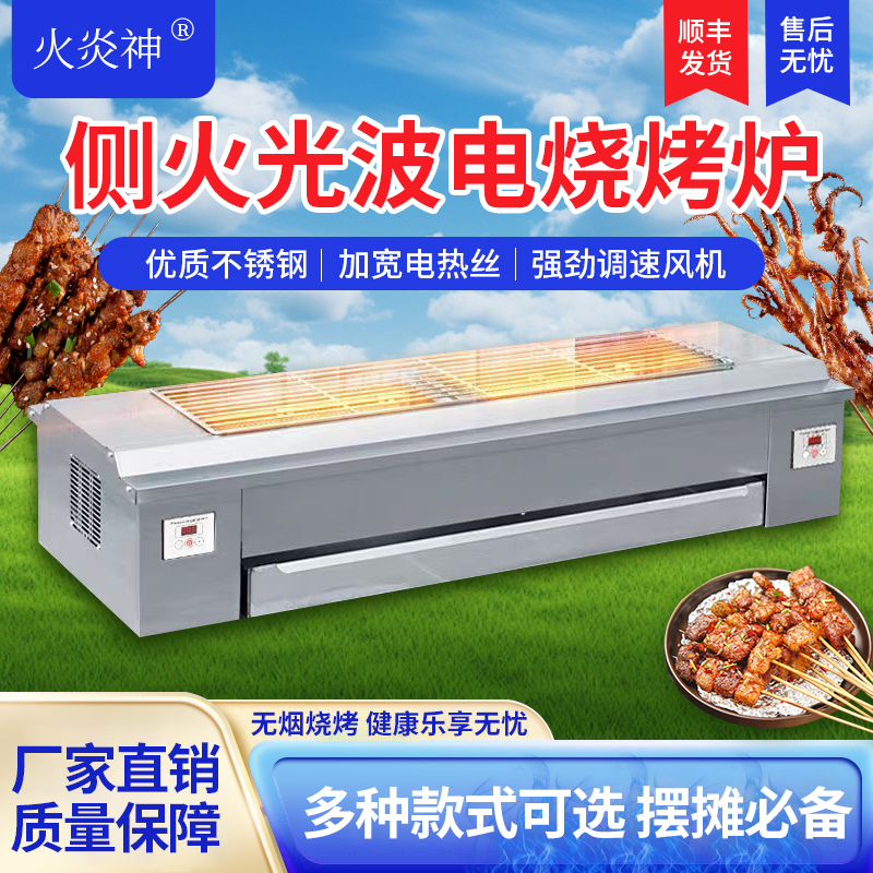 天津蓝天博科火焱神侧火光波无烟摆摊电烤炉烤面筋烤肉串烤生蚝