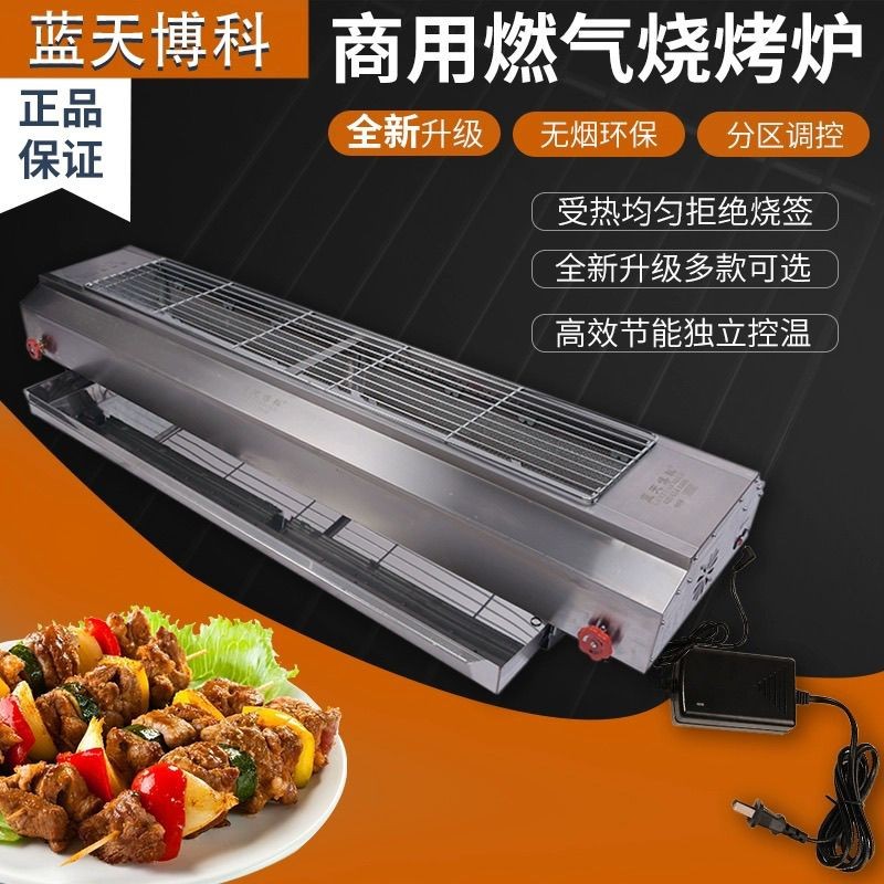 蓝天博科无烟环保燃气烧烤炉