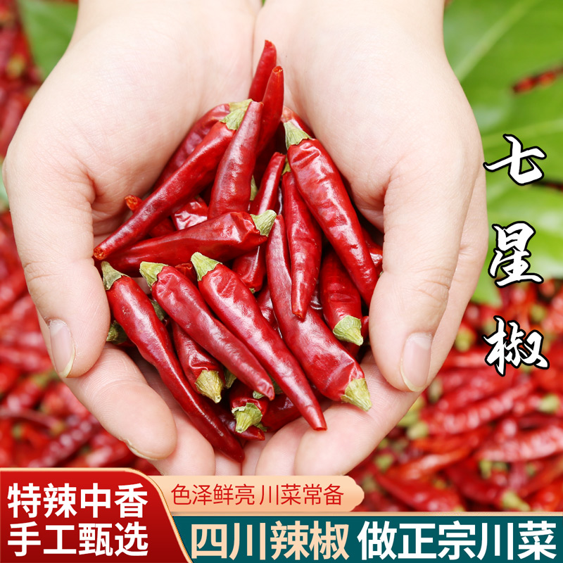 手工甄选四川特产朝天椒 七星椒50g 超辣满天星小米辣川菜辣椒