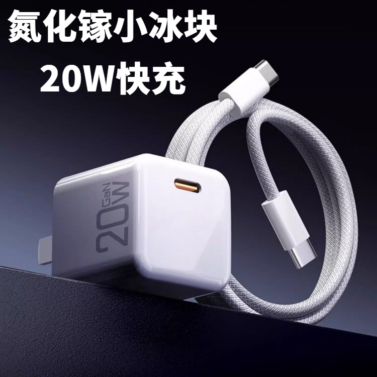 20W氮化镓typec快充适配器适用于苹果6-16ProMax小冰块充电器
