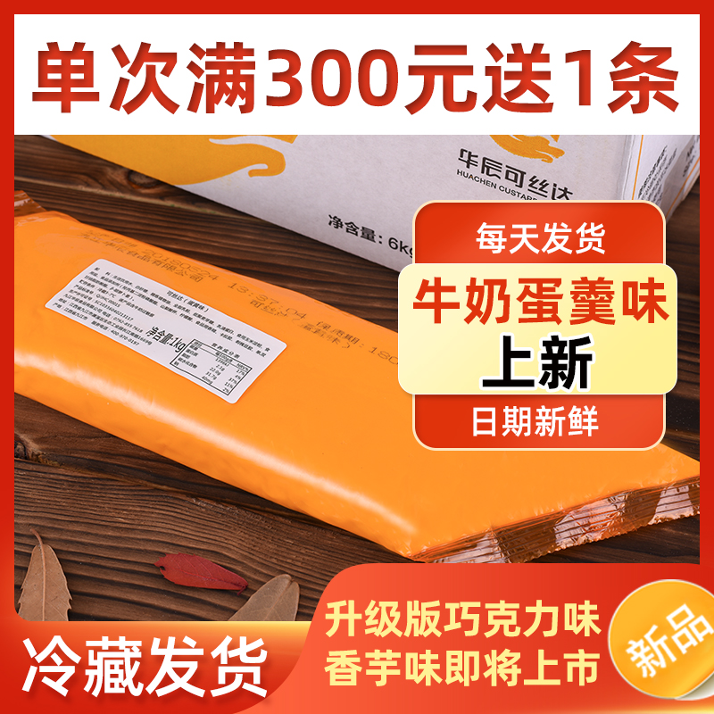 华辰可丝达夹心奶酪酸奶榴莲糯米果披萨爆浆麻花华辰卡仕达酱1kg