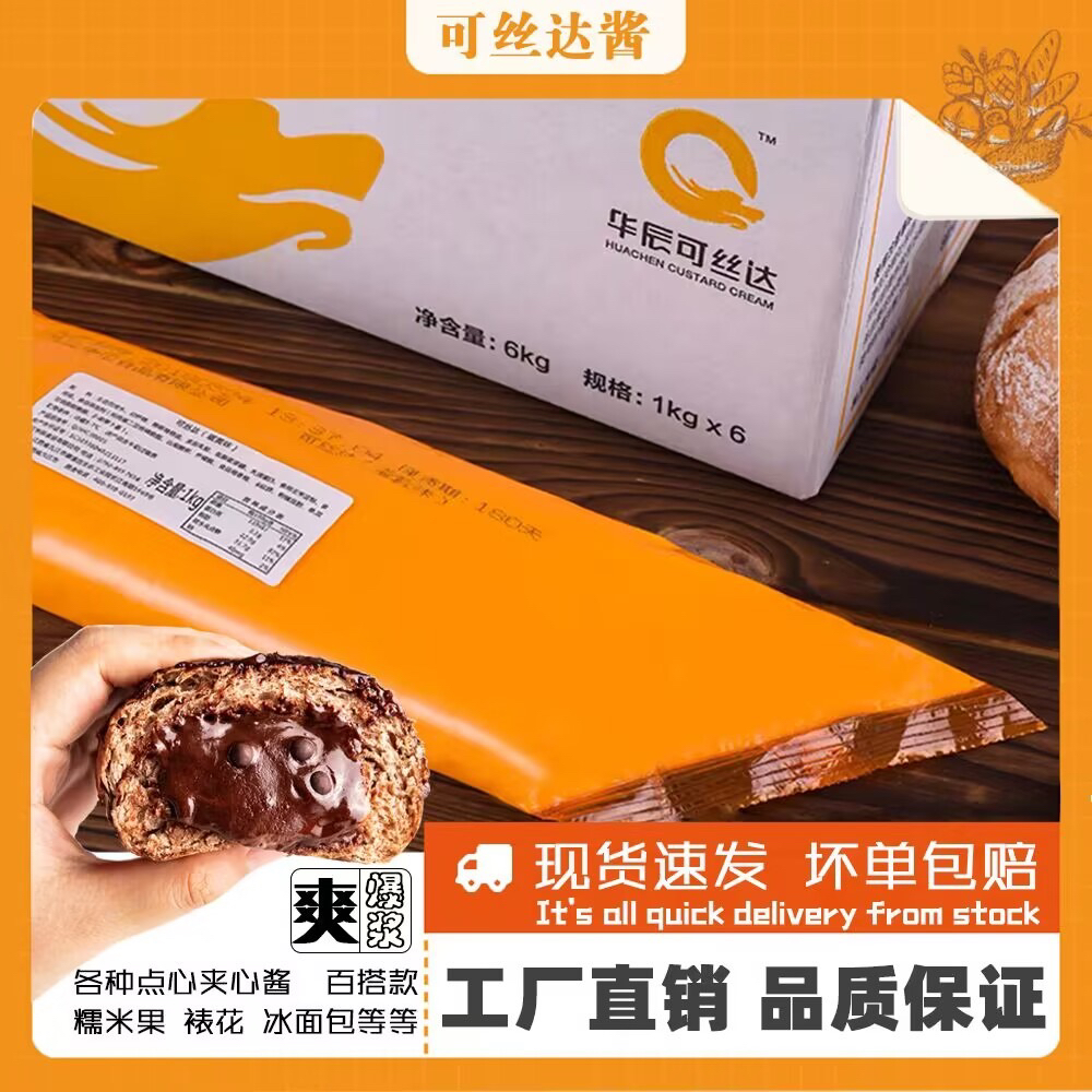 华辰可丝达糯米果专用内陷夹心奶酪酸奶榴莲爆浆华辰卡仕达酱1kg