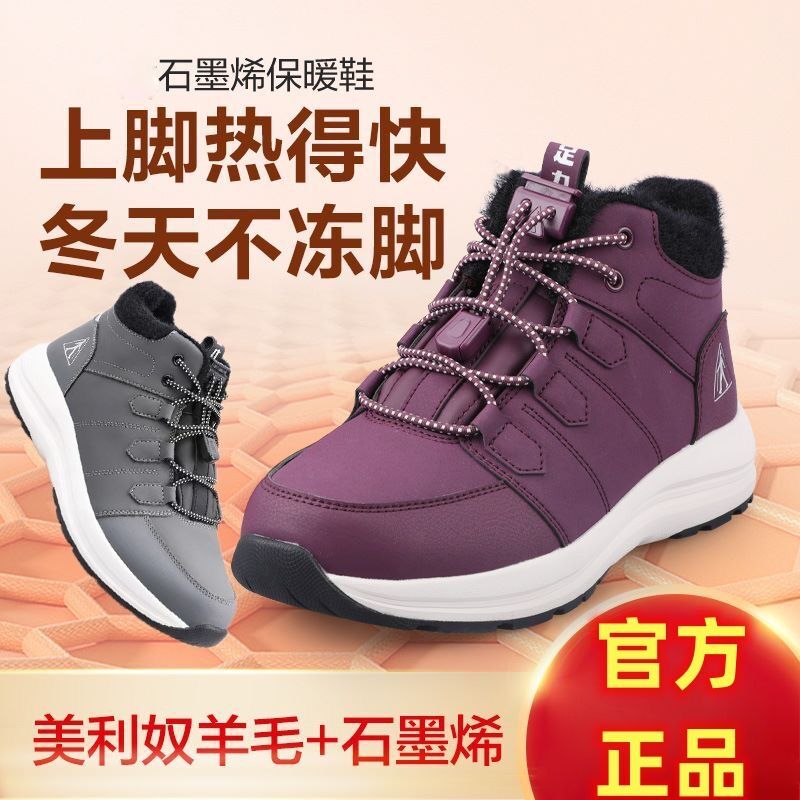足力健老人鞋2023年冬季中老年防滑软底加绒加厚石墨烯保暖鞋棉鞋