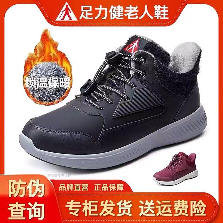足力健老人鞋冬季中老年舒适软底加绒加厚石墨烯保暖鞋高帮棉鞋