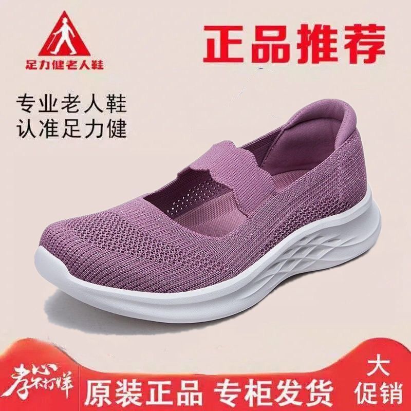 足力健老人鞋女春夏季一脚蹬奶奶鞋中老年舞蹈鞋广场舞妈妈鞋女鞋