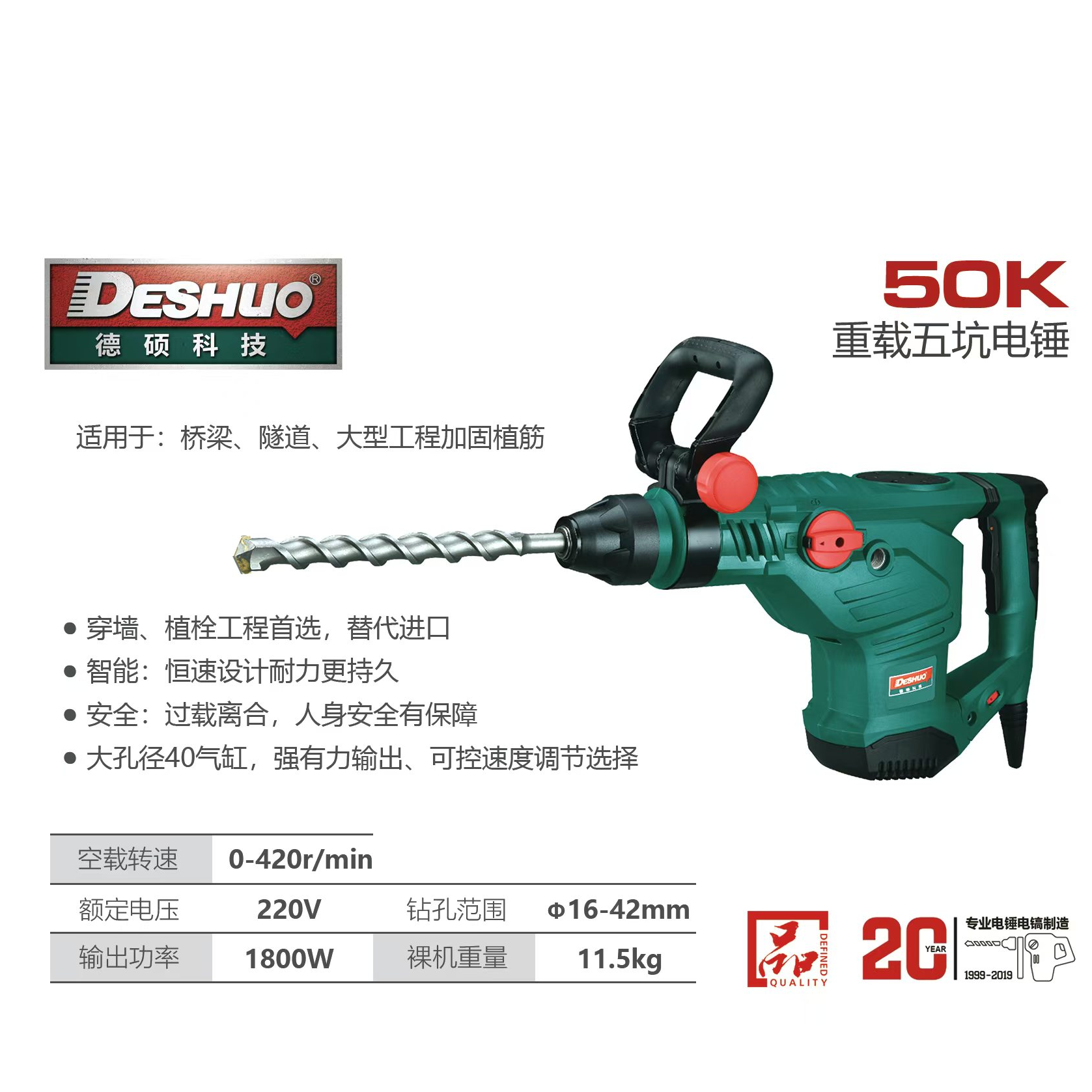 德硕50K五坑大孔植筋双用重锤