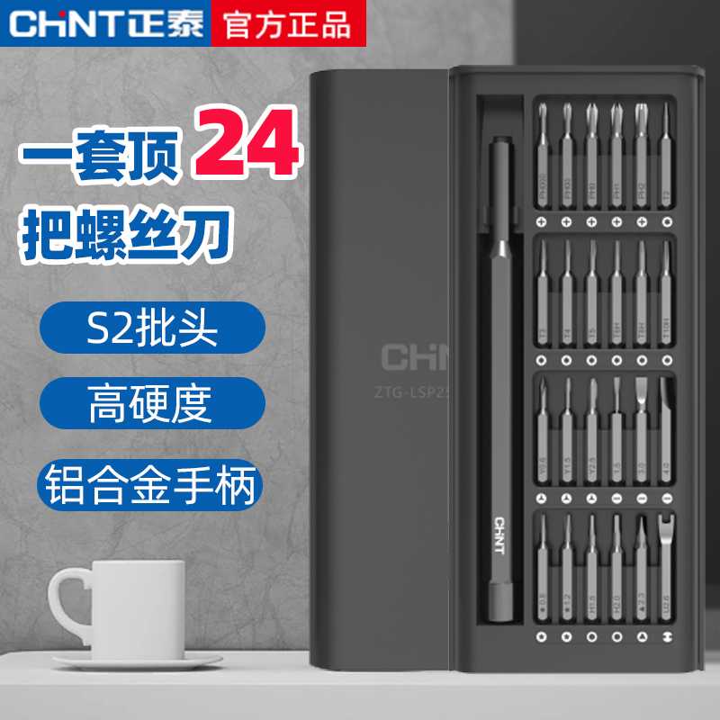 正泰梅花螺丝刀舒适设计合金强磁高硬度内置产品多种维修精密尺寸