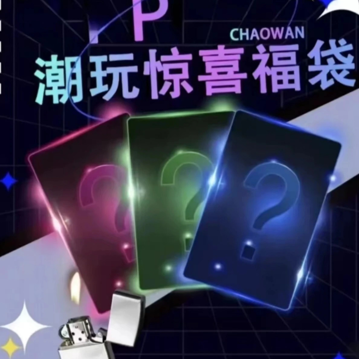 （神豪端）男生创意礼品【潮玩惊喜火火】