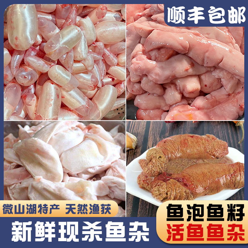 微山湖新鲜鲤鱼鱼杂鱼泡鱼籽鱼白鱼子鱼肠活鱼现取鱼三宝商用顺丰