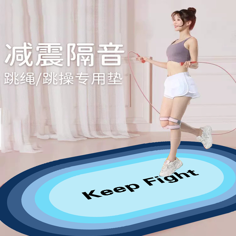 新升级硅胶跳绳减震隔音防滑环保无味运动家用耐磨瑜伽垫