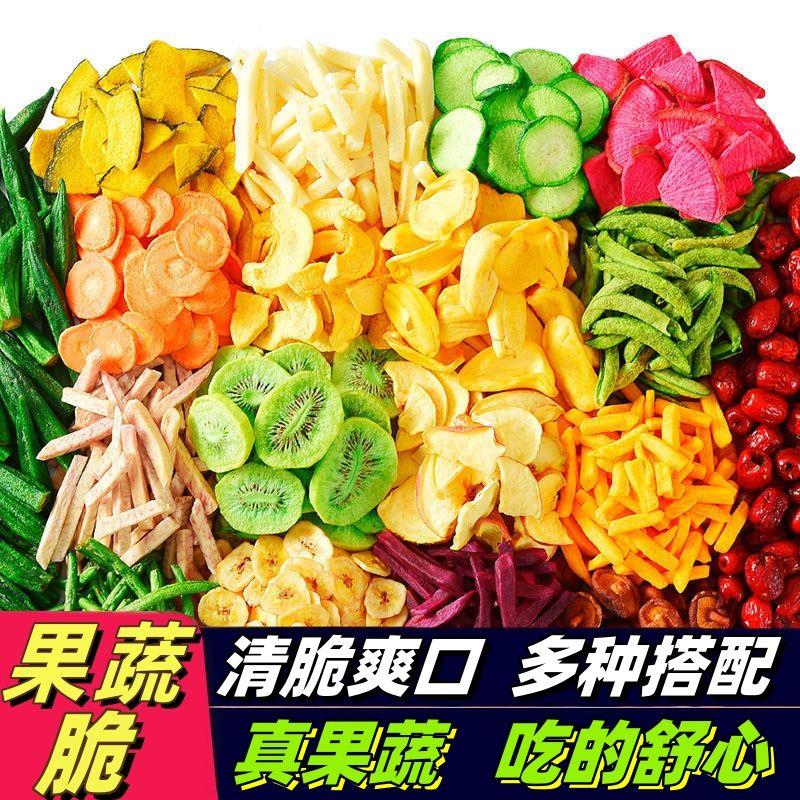 【小扬哥力荐】.抢*大袋综合果蔬脆片混合水果干多种搭配休闲秋葵干