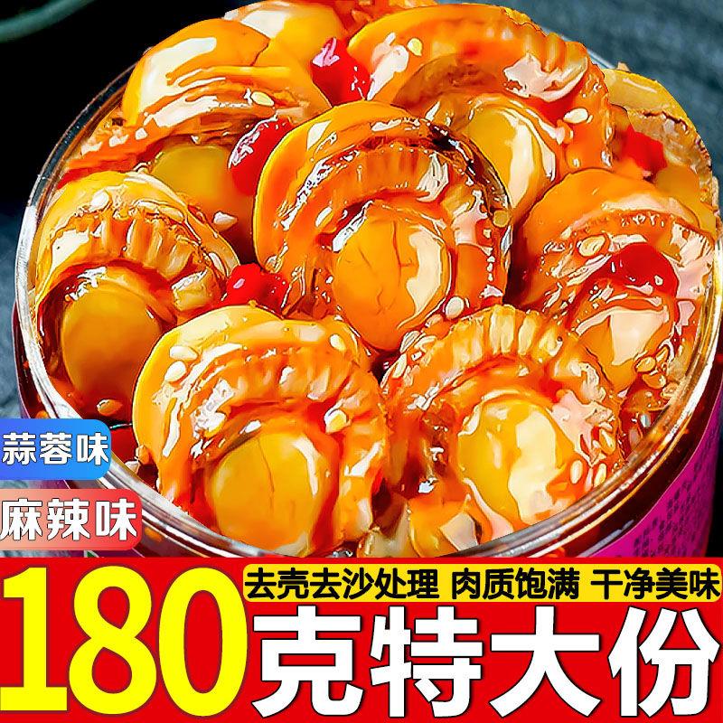 【小扬哥力荐】【特大份】香辣扇贝肉罐头蒜蓉麻辣小海鲜零食熟食