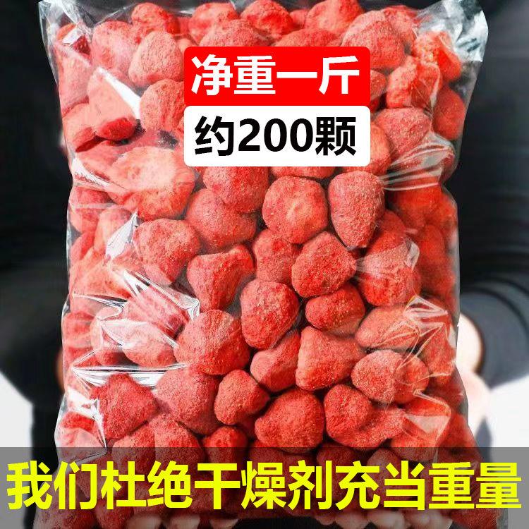 【小扬哥力荐】冻干草莓脆整粒雪花酥轧糖烘焙原料干无糖干果干果脯
