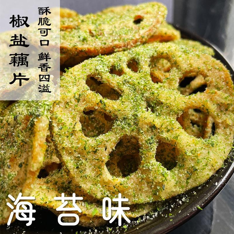 【小扬哥力荐】中都食府椒盐藕片麻辣香辣油炸莲藕片多口味脱干菜