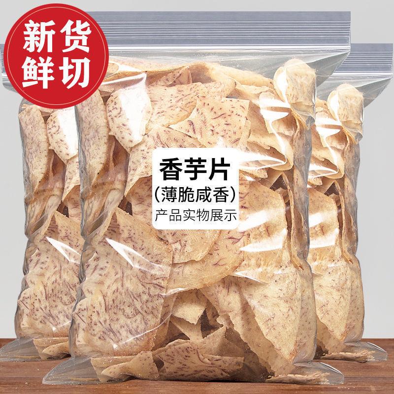 【小扬哥力荐】芋头片香芋干椒盐脆片薄片条薯片芋头条蟹黄味原味