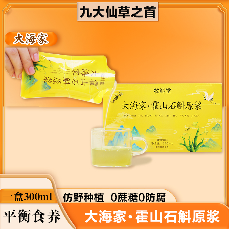 米斛原浆1盒10袋