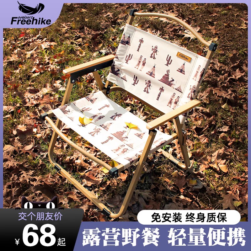 FreeHike飞客原始部落便携户外折叠椅露营椅克米特椅野餐桌椅凳子