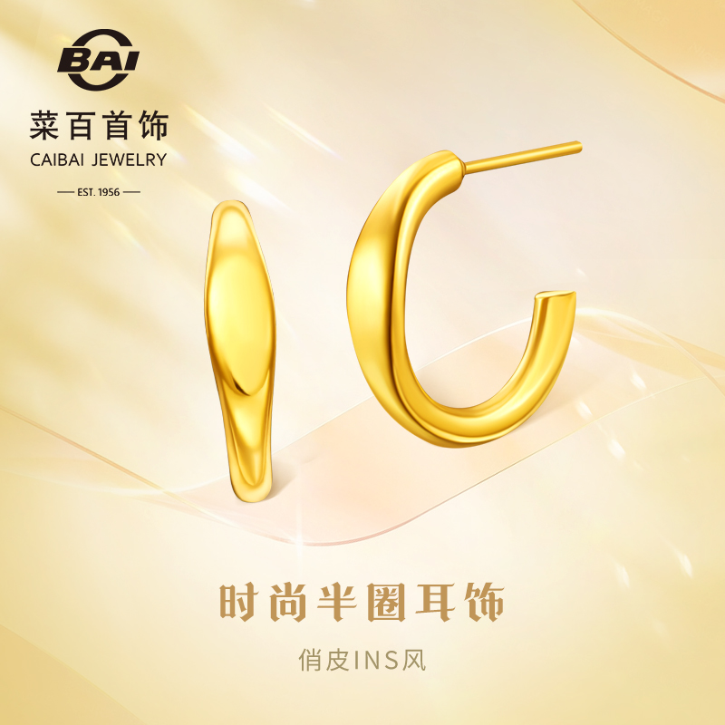 菜百首饰 足金耳钉 5D黄金耳钉百搭个性足金半圈耳环时尚简约耳饰