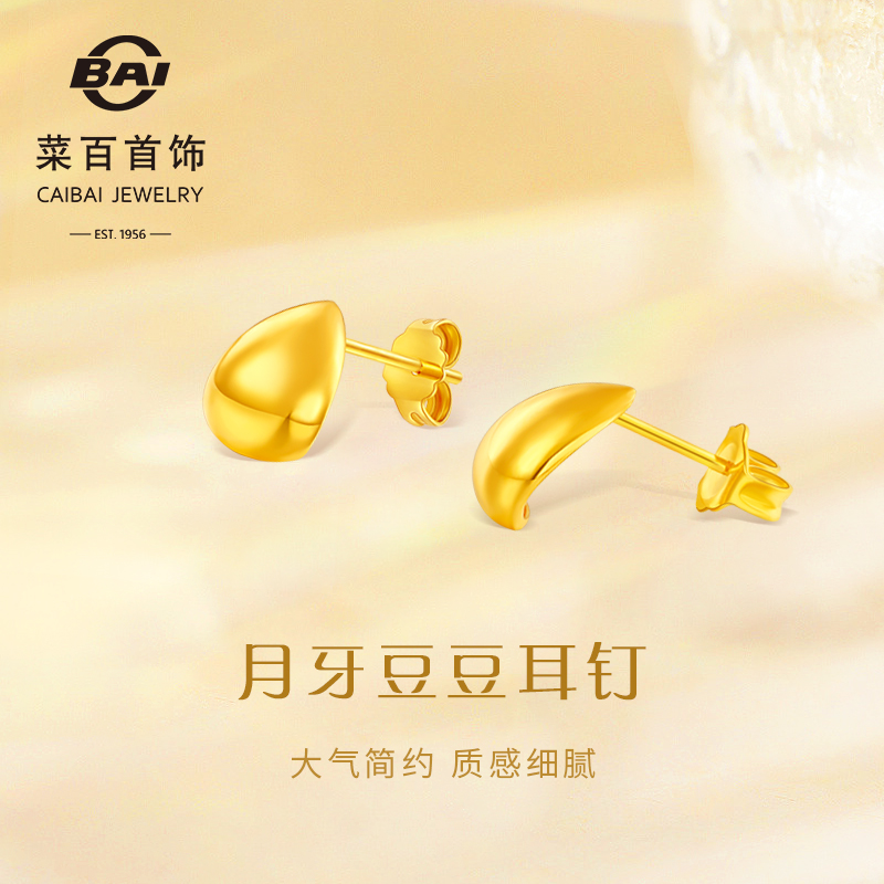 菜百首饰足金耳饰5G黄金月牙豆豆耳钉时尚耳饰水滴扣耳钉简约大气