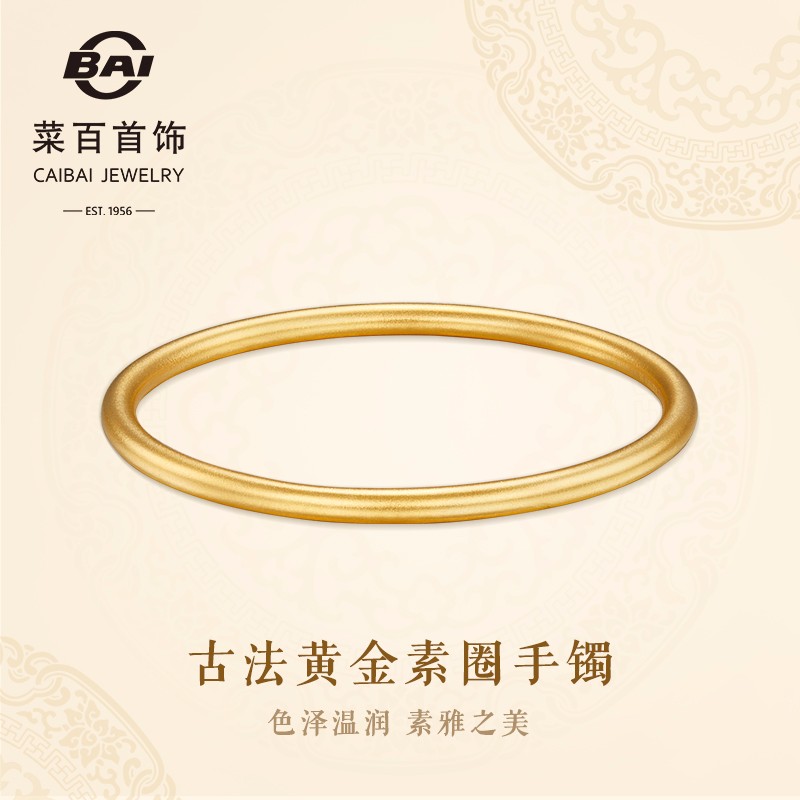 菜百首饰 传世系列金手镯足金古法简约素雅经典传承素圈实心手镯