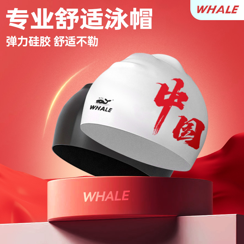 鲸鱼专业防水泳帽国潮设计师款时尚舒适游泳不勒头进口液态软硅胶