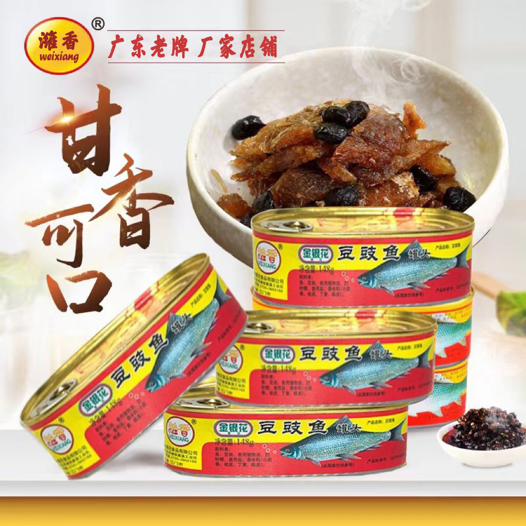 美味即食鱼罐头肉类熟食速食品下饭菜罐头优质豆豉鲮鱼罐头鱼