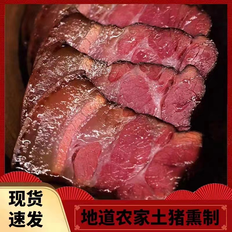 正宗烟熏腊肉四川湖南湘西特产烟熏五花肉农家土猪麻辣香肠咸腊肉