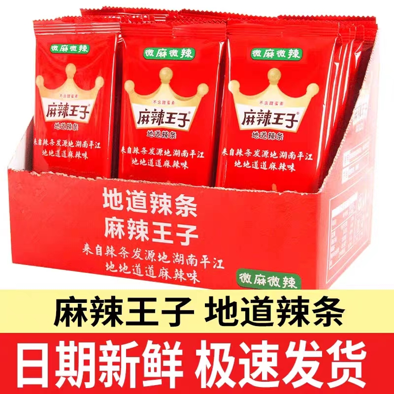 辣条零食吃货大礼包儿时怀旧面筋麻辣味爆款休闲食品口味地道散装