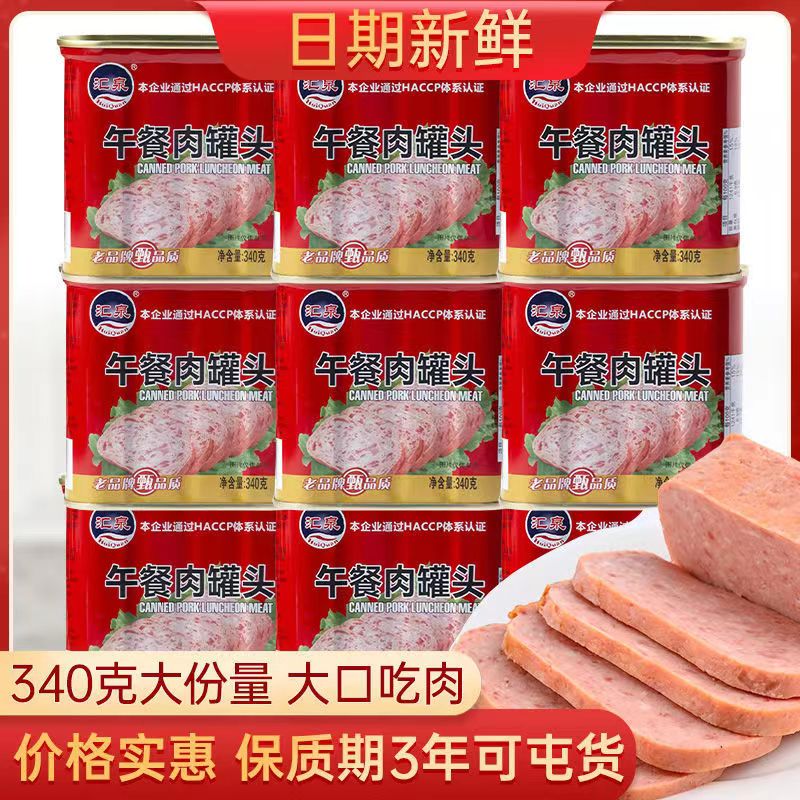午餐肉特级老牌子午餐肉罐头高端罐装方便速食肉类即食户外涮火锅