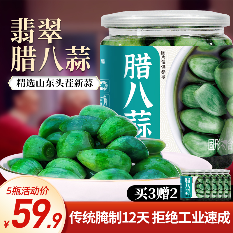 翡翠腊八蒜400g酸甜脆爽【破损包赔】山东特产正宗传统腌制
