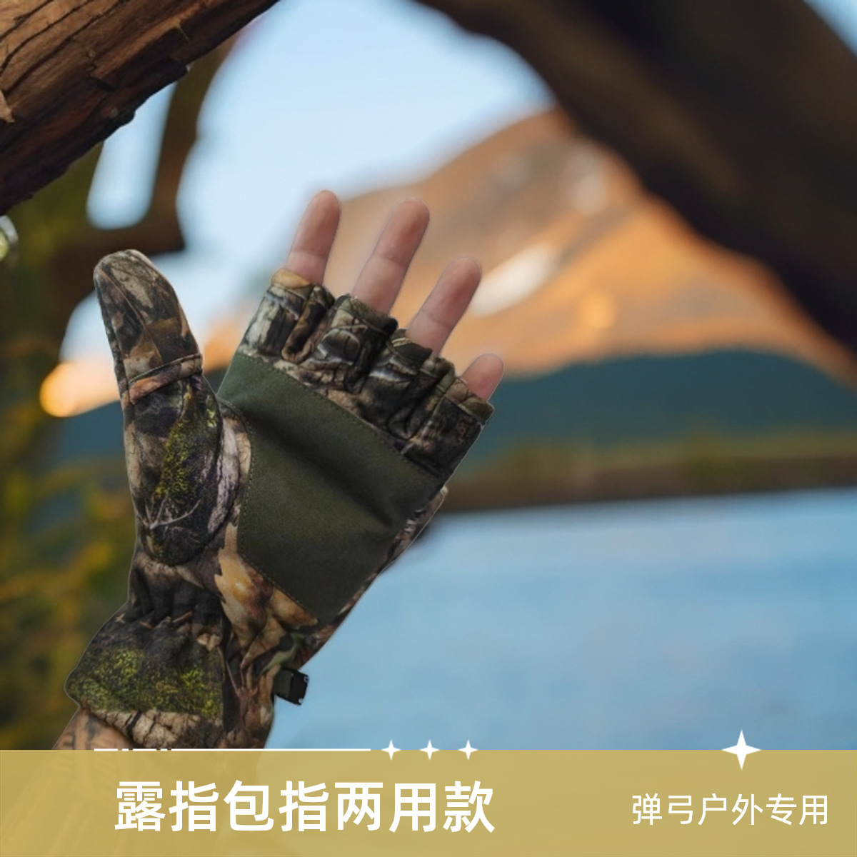 弹弓户外专用手套/露指包指两用款/钓鱼夏季透气薄款防滑迷彩耐磨