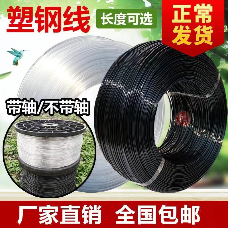 【2023爆款】蔬菜瓜果拉线塑钢线 高强度养殖场大棚配件拉线耐用