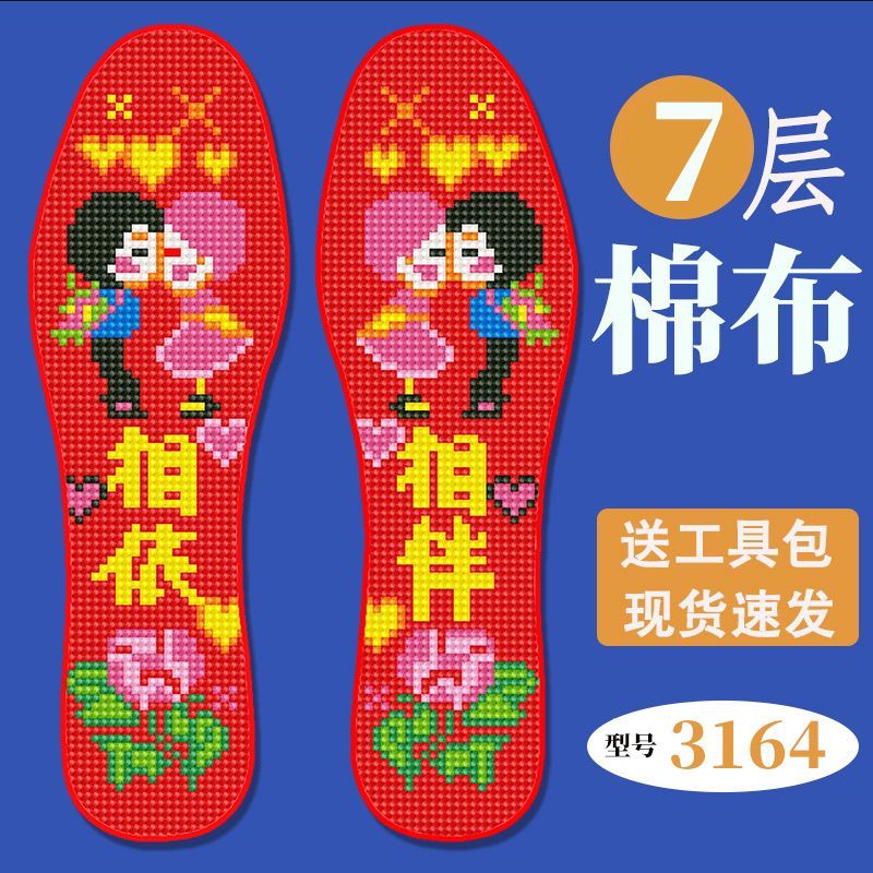 良缘玉绣七层棉布新款十字绣鞋垫结婚喜庆单股线绣半成品吸汗