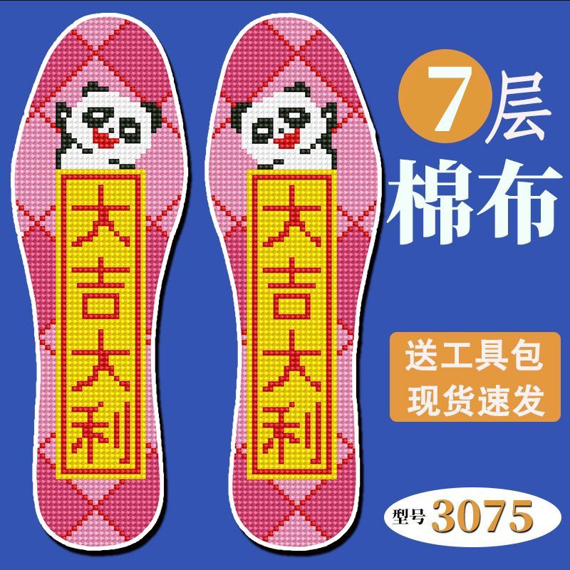 良缘玉绣七层棉布新款十字绣鞋垫单股线绣半成品卡通可爱手工刺绣