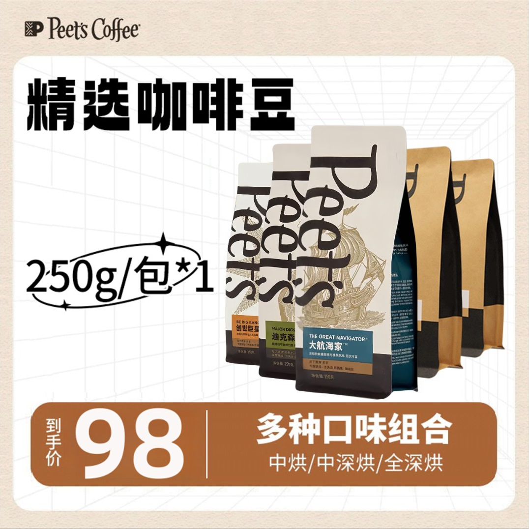 Peet's Coffee/皮爷咖啡新鲜烘焙咖啡豆250g手冲阿拉比卡咖啡豆
