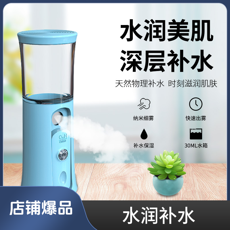 保湿喷雾补水仪脸部加湿器蒸脸仪面部控油滋润润肌美容仪收缩毛孔