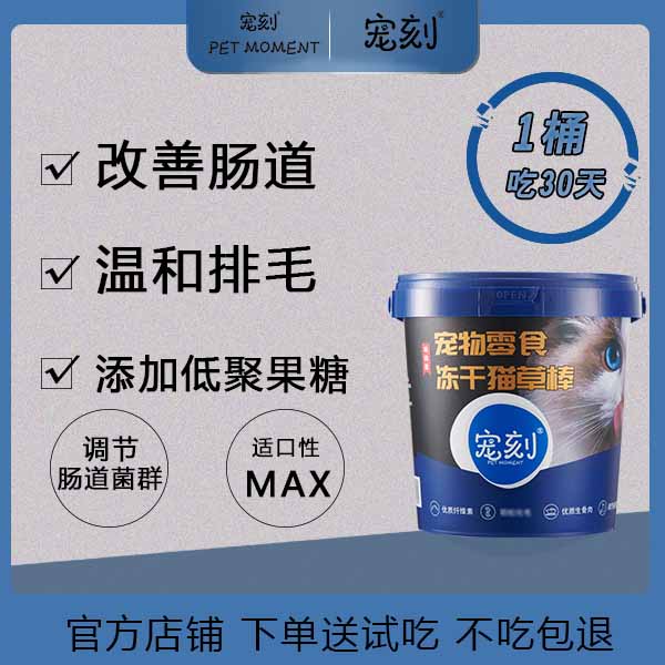 宠刻猫咪冻干猫草棒
