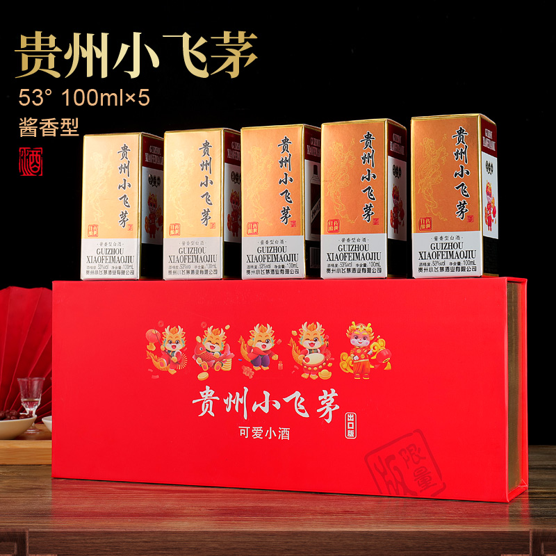 成功宴酱香型53度白酒礼盒装酒水100ml*5瓶53度100