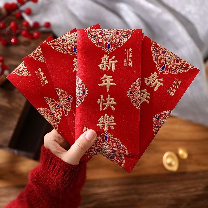 2024压岁红包结婚专用高档新款新年快乐磨砂利是封过年拜年