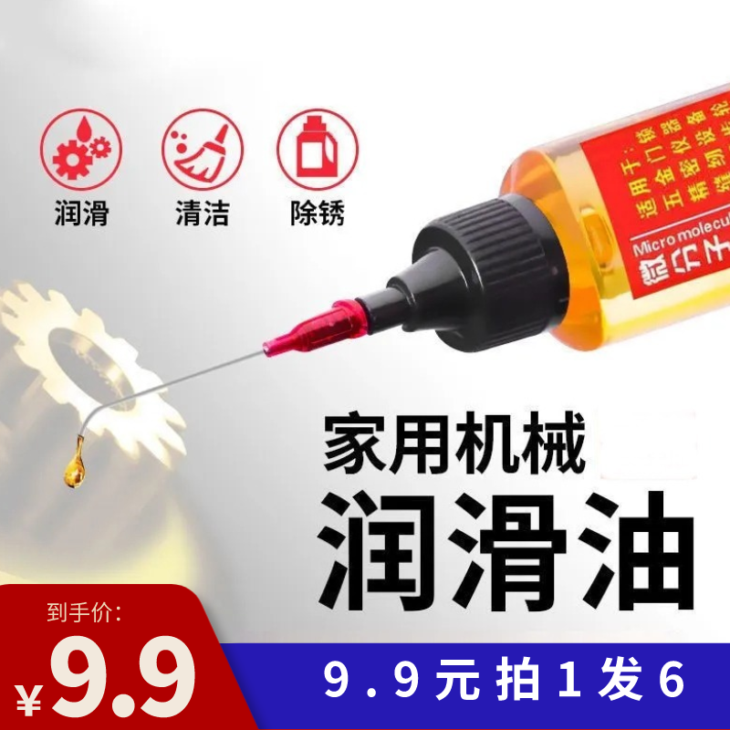 【9.5元6个】润滑剂机油门锁防锈机械润滑油风扇轴承链条缝纫机防腐