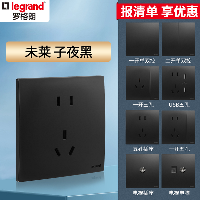 罗格朗未莱子夜黑开关插座16A三孔5五孔家用二三插未来86型面板