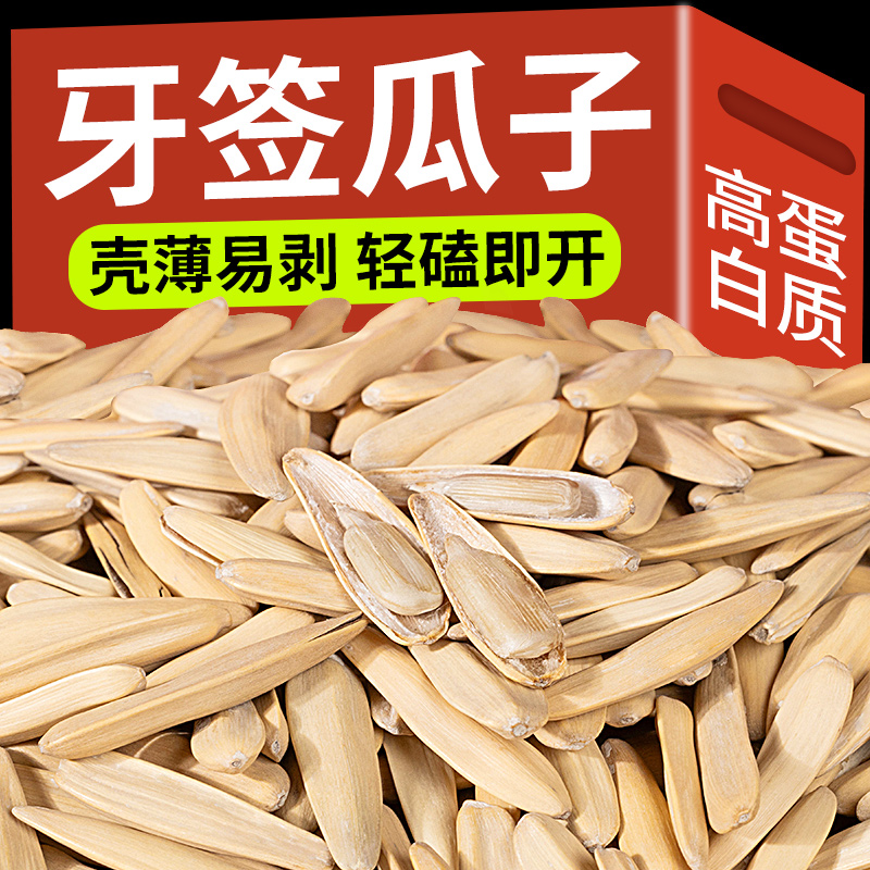 【买2包送1包】新疆牙签瓜子小零食狼牙瓜子特产月牙瓜籽炒货直发
