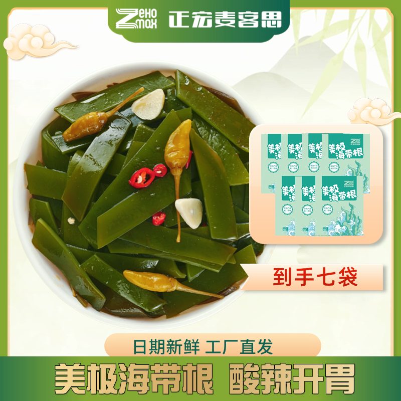 大块海带块 美味海带片 深海海带 酸辣爽口开胃 开袋即食脆爽