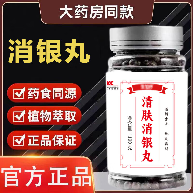 5G倪师推荐原方清肤消银丸北京同仁堂古法根茎类农产品