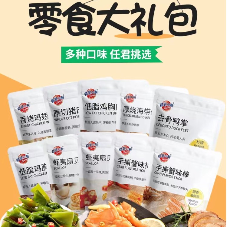 鑫鑫自选零食补cha) 差价用  网红爆款办公室居家零食小吃