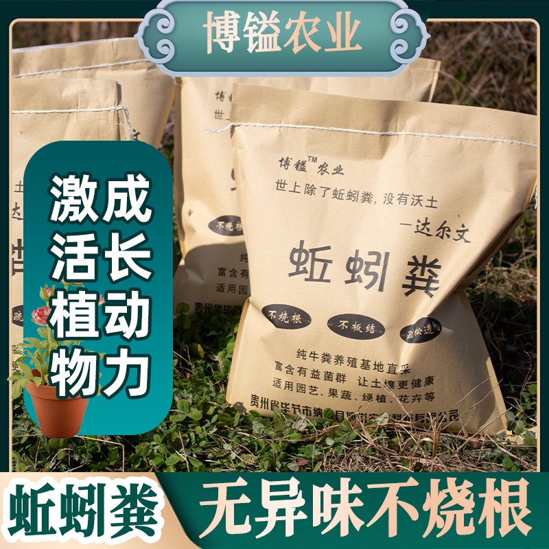 博镒蚓粪土花土不板结种植微生物促进生长缓释移栽养殖花家庭三角