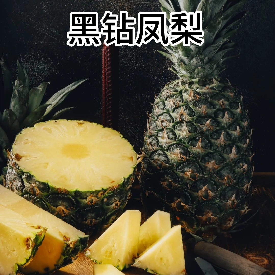 【黑钻凤梨】v西双版纳黑金钻凤梨甜不挖眼新鲜应季现采现摘5/9斤