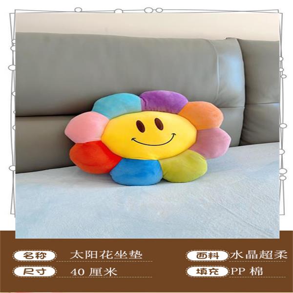 太阳花坐垫