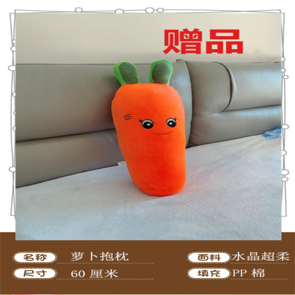 萝卜抱枕
