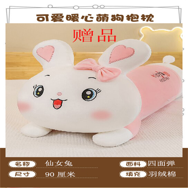 仙女兔抱枕